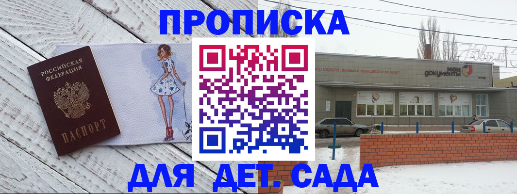 регистрация для дет. сада в Бутурлиновке